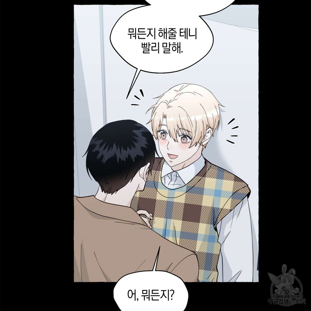 바닐라 테이스트 68화 11