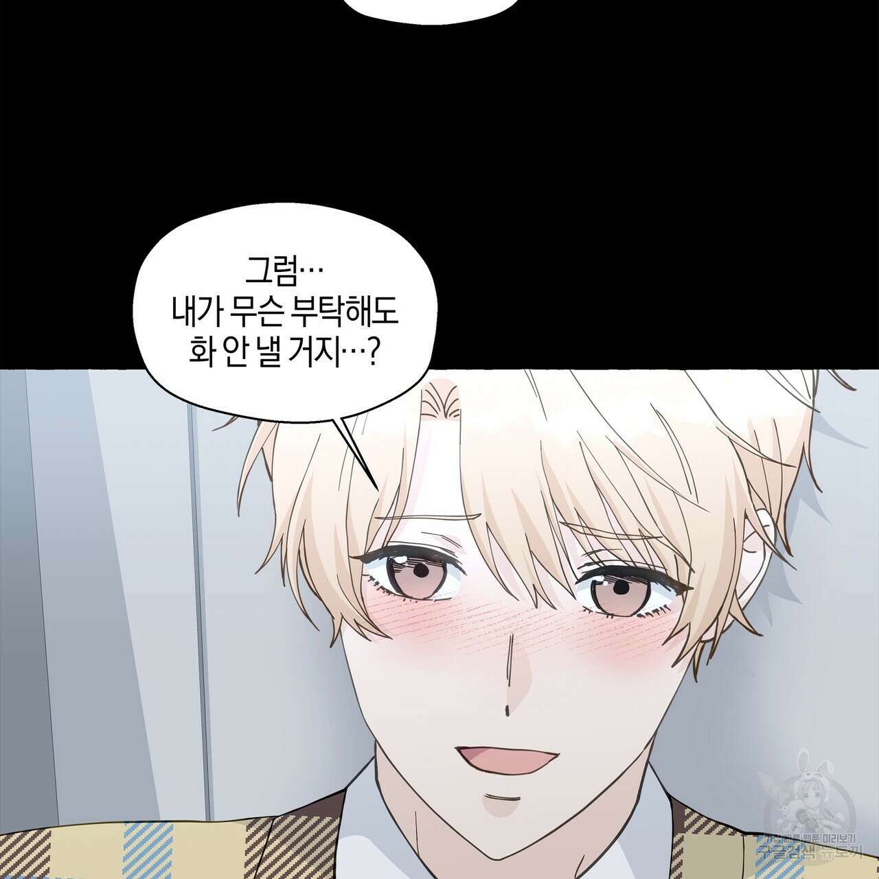 바닐라 테이스트 68화 12