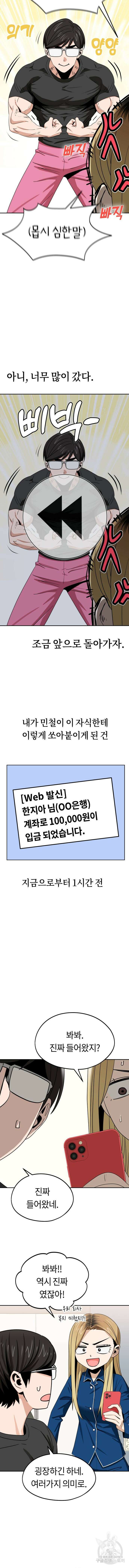어쩌다보니 천생연분 64화 4