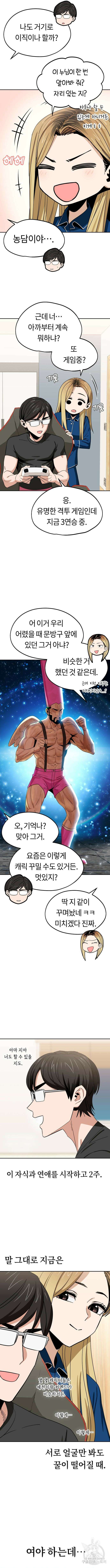 어쩌다보니 천생연분 64화 5