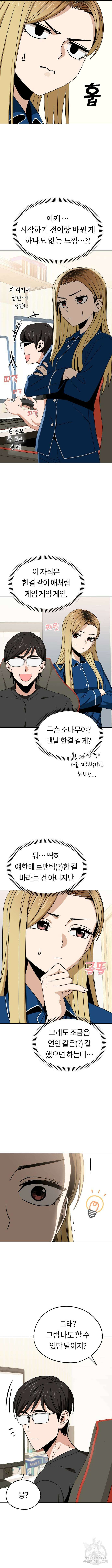 어쩌다보니 천생연분 64화 6