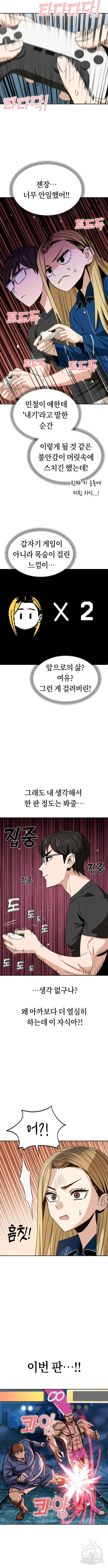 어쩌다보니 천생연분 64화 9