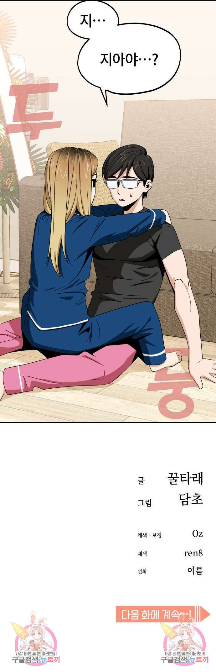 어쩌다보니 천생연분 64화 15