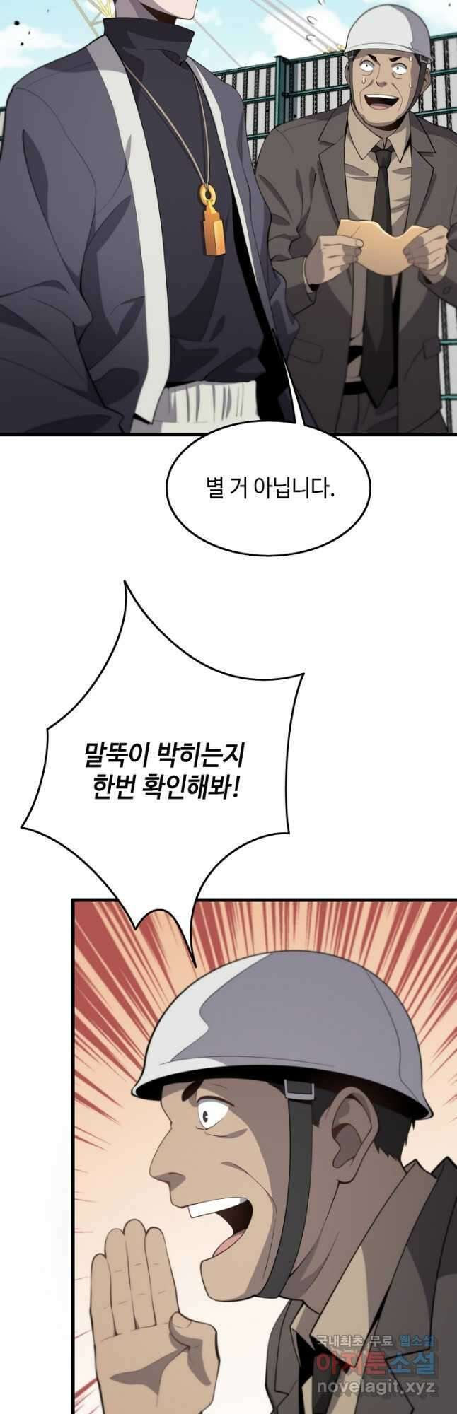 도사님께서 하산하셨다 9화 2