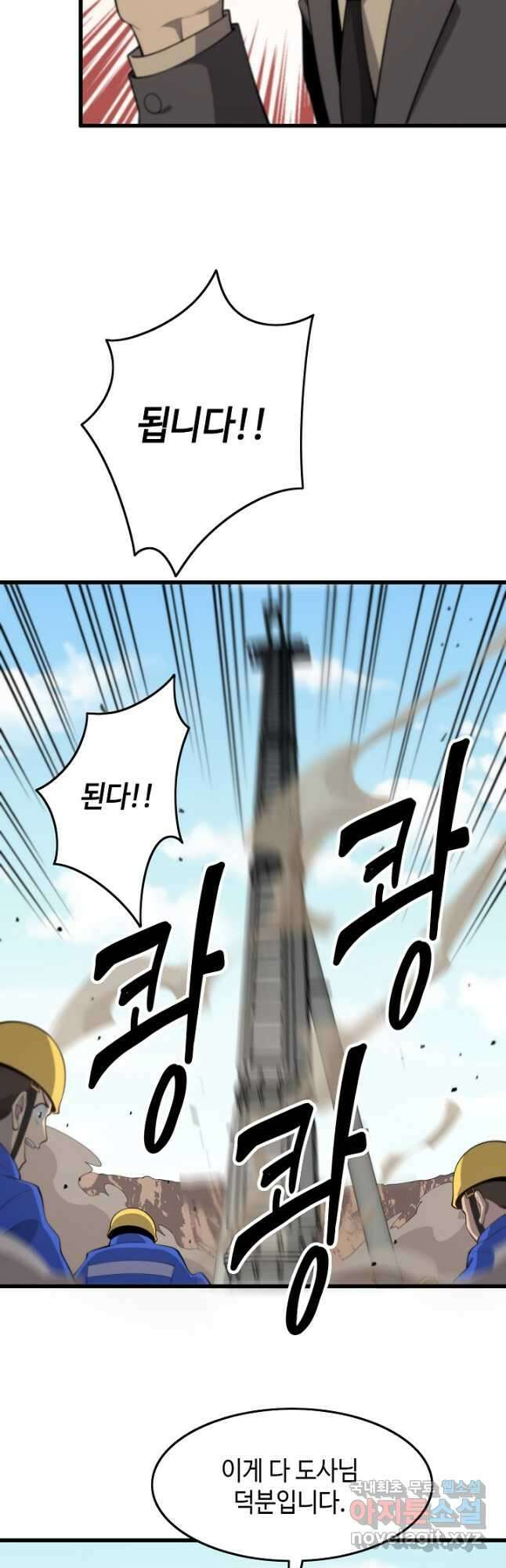 도사님께서 하산하셨다 9화 3