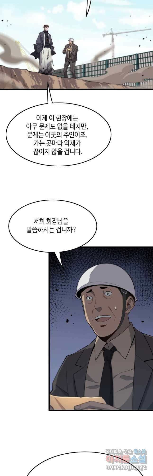 도사님께서 하산하셨다 9화 4