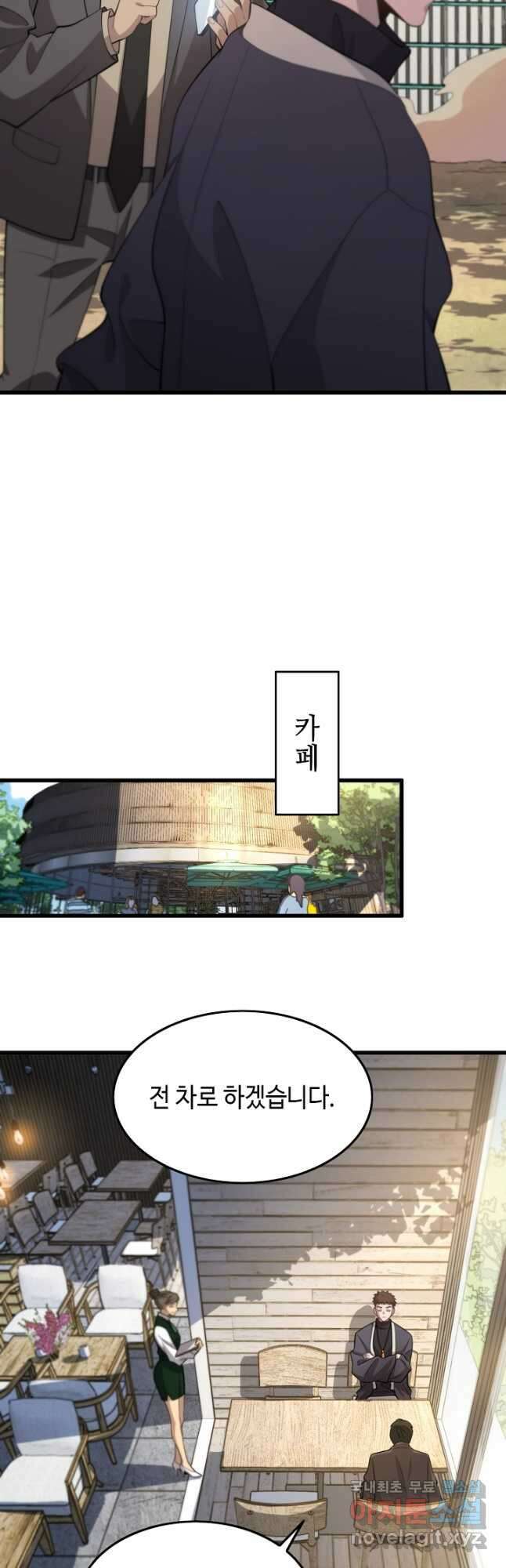 도사님께서 하산하셨다 9화 6