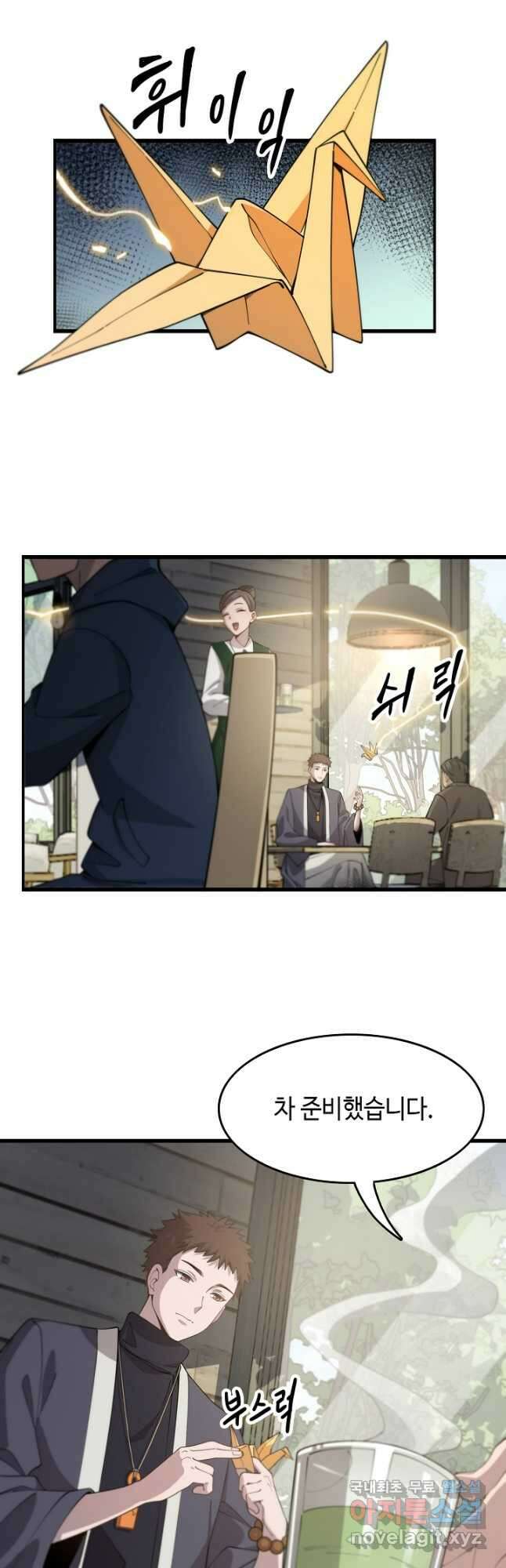 도사님께서 하산하셨다 9화 8