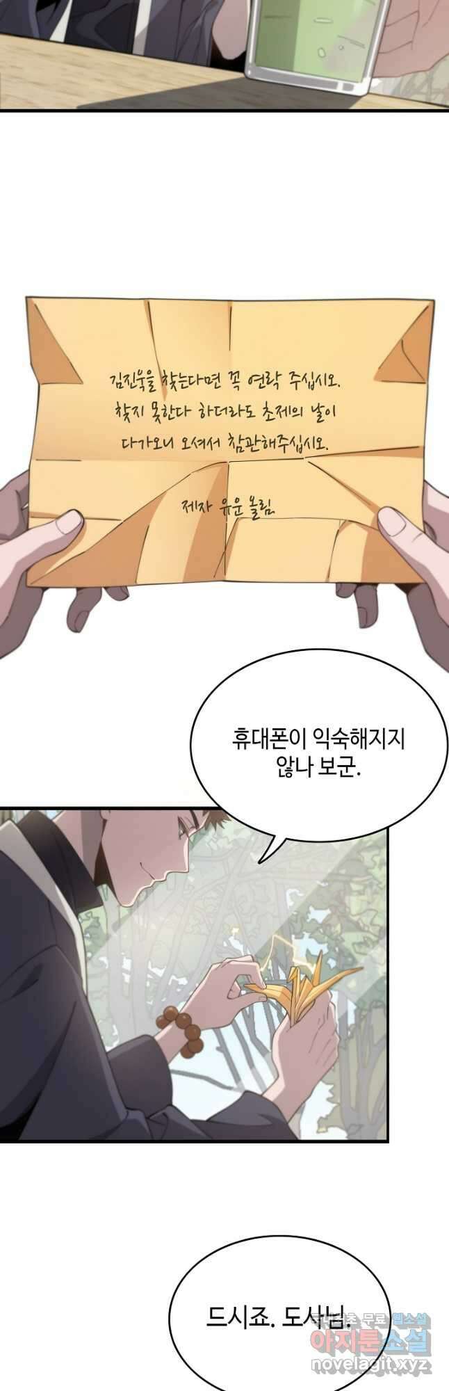 도사님께서 하산하셨다 9화 9