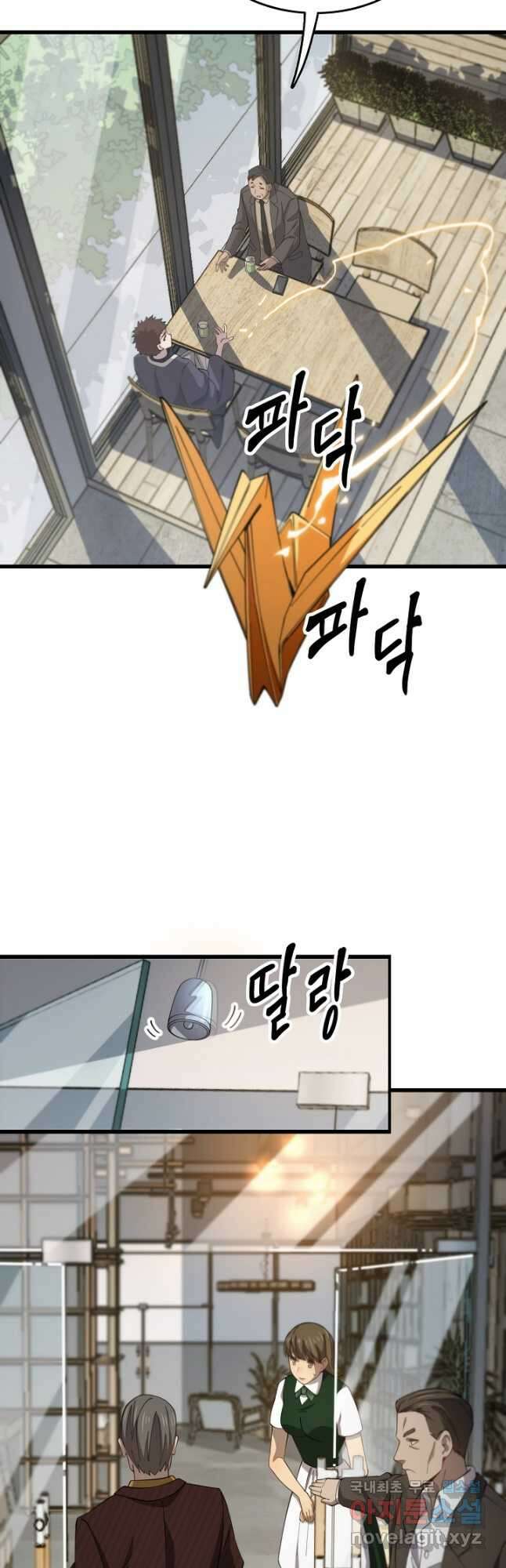 도사님께서 하산하셨다 9화 10