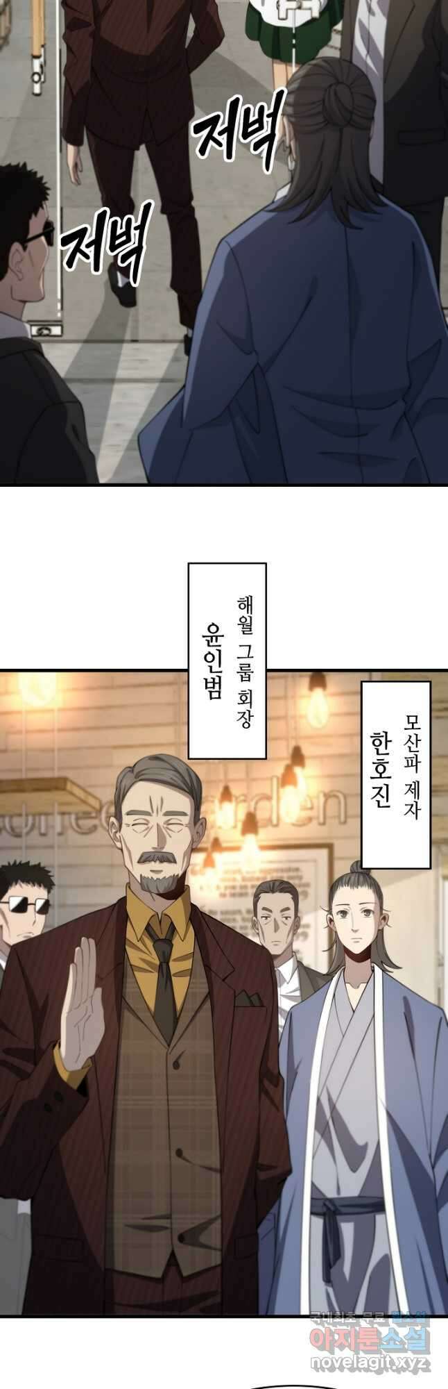 도사님께서 하산하셨다 9화 11