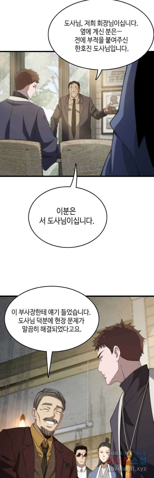 도사님께서 하산하셨다 9화 12