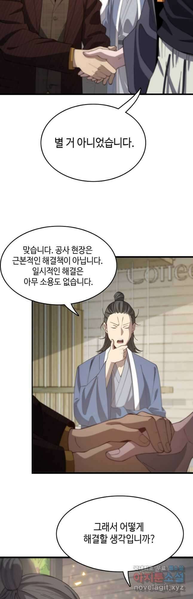 도사님께서 하산하셨다 9화 13