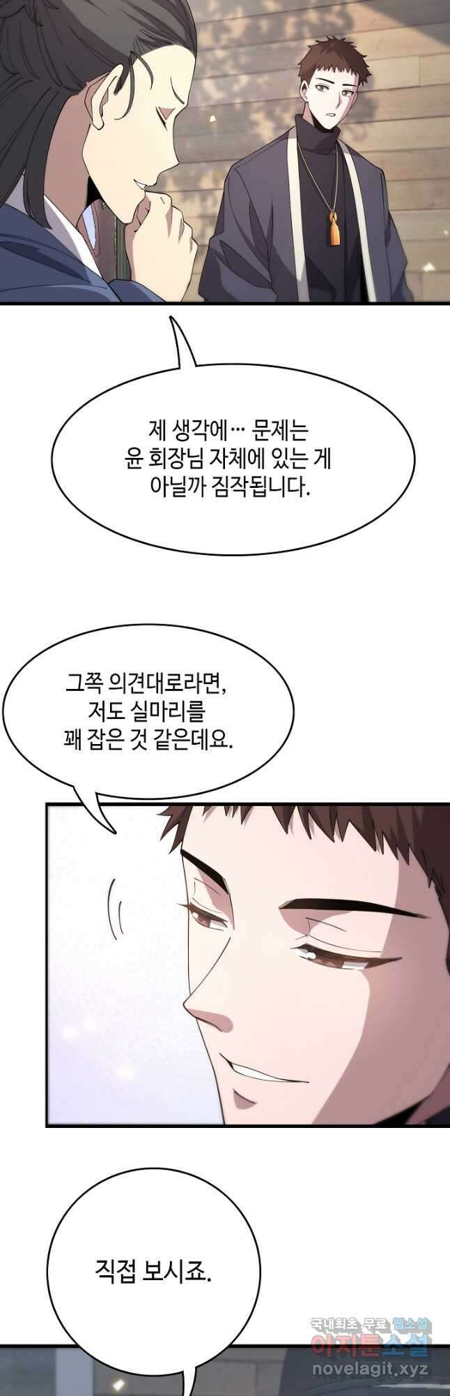 도사님께서 하산하셨다 9화 14