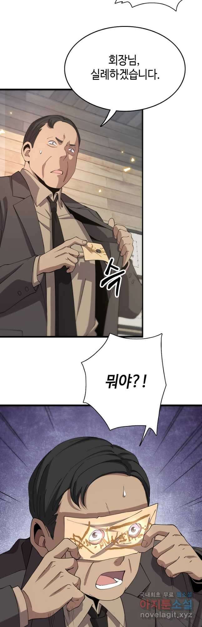 도사님께서 하산하셨다 9화 16