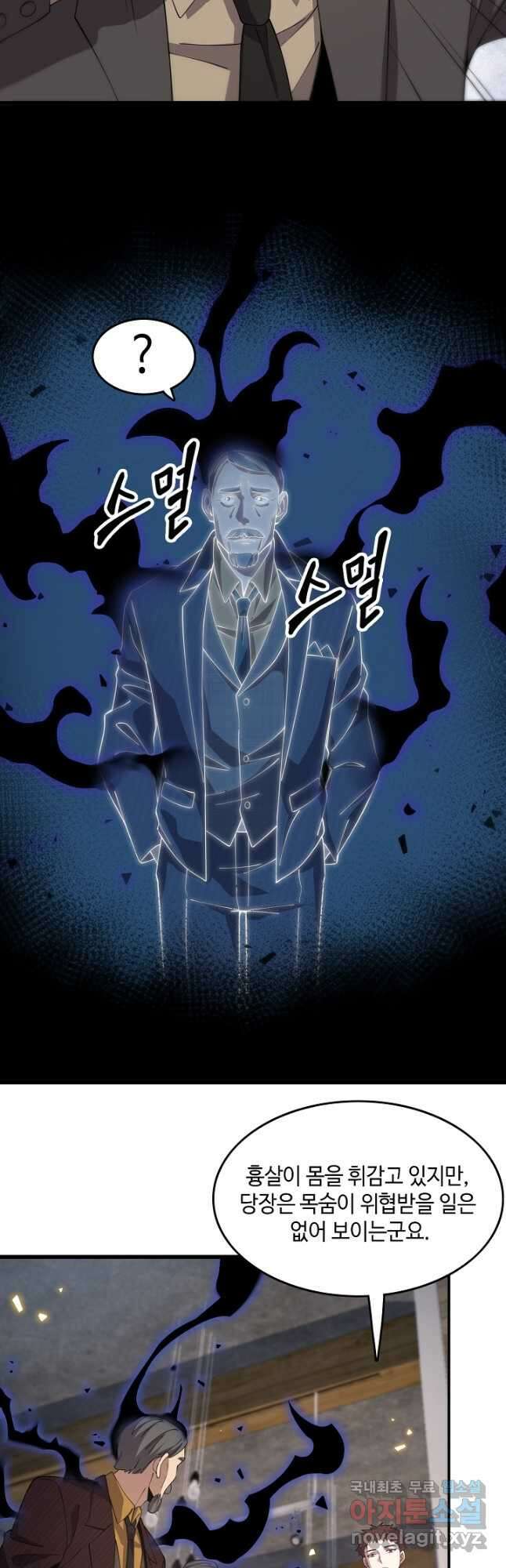 도사님께서 하산하셨다 9화 17