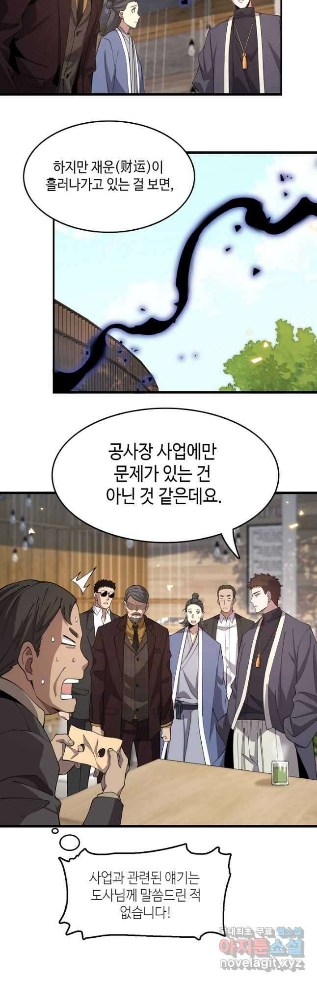 도사님께서 하산하셨다 9화 18