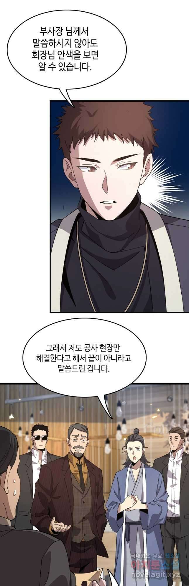 도사님께서 하산하셨다 9화 19