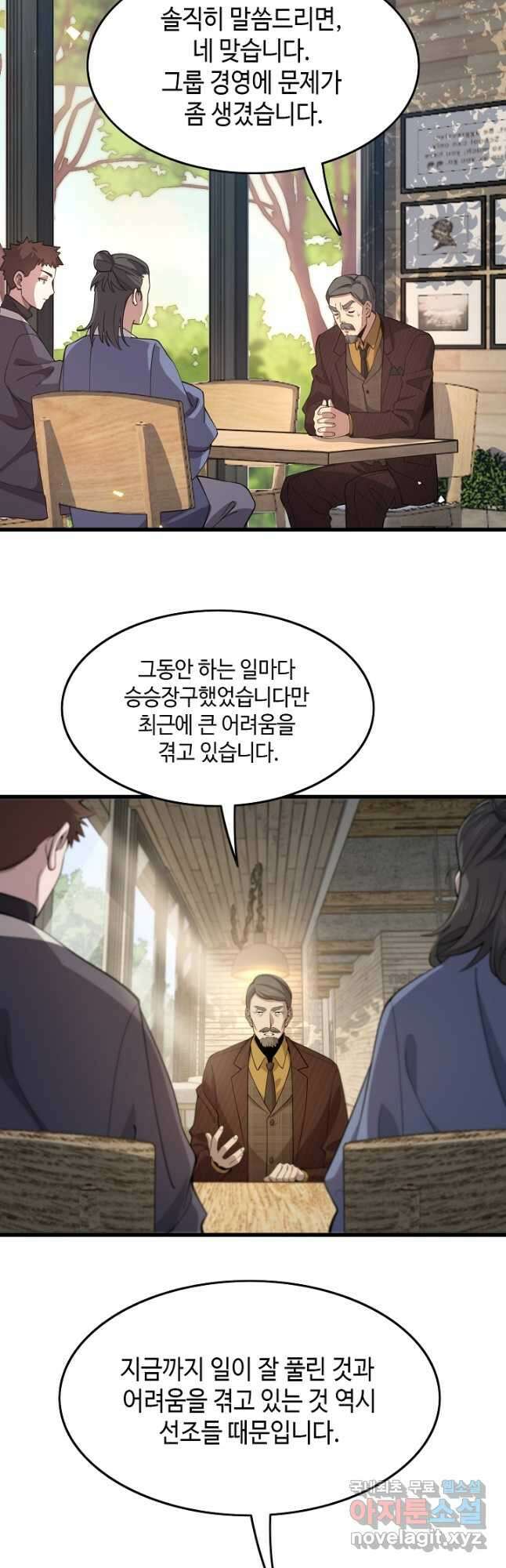 도사님께서 하산하셨다 9화 21