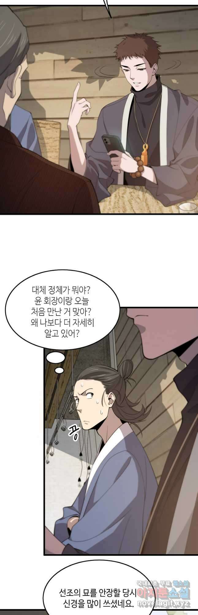도사님께서 하산하셨다 9화 22