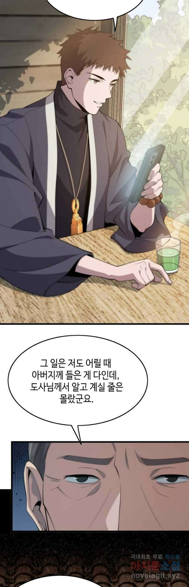 도사님께서 하산하셨다 9화 23