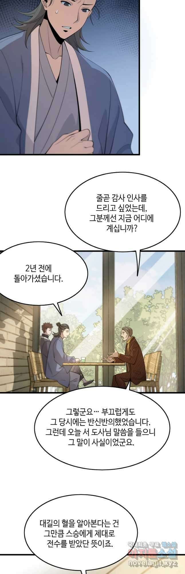 도사님께서 하산하셨다 9화 27