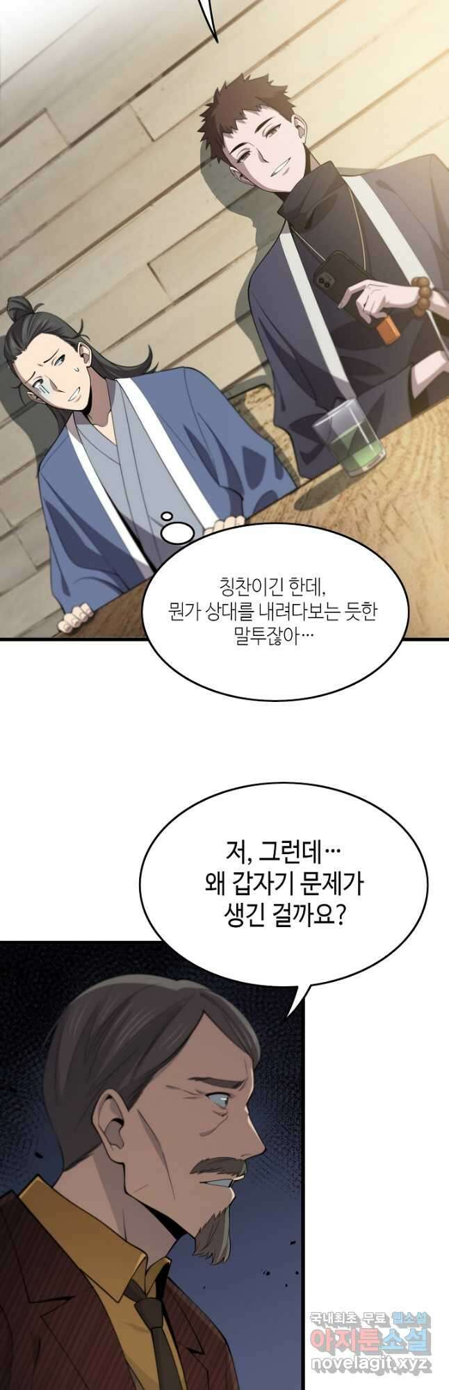 도사님께서 하산하셨다 9화 28