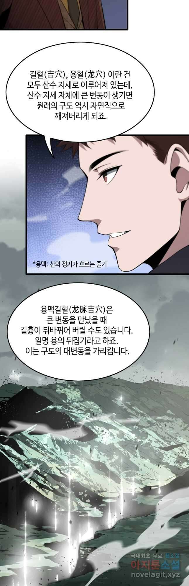 도사님께서 하산하셨다 9화 29