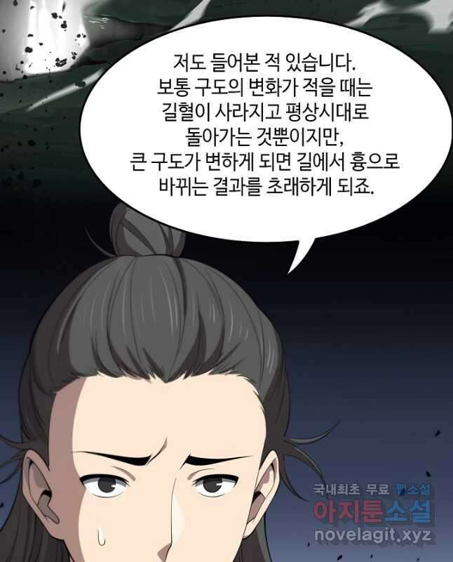 도사님께서 하산하셨다 9화 30