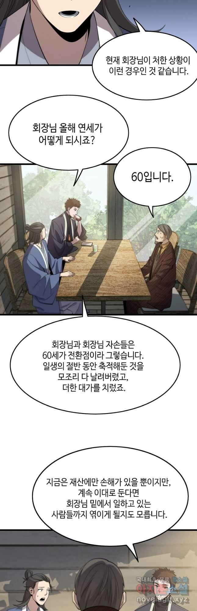도사님께서 하산하셨다 9화 31
