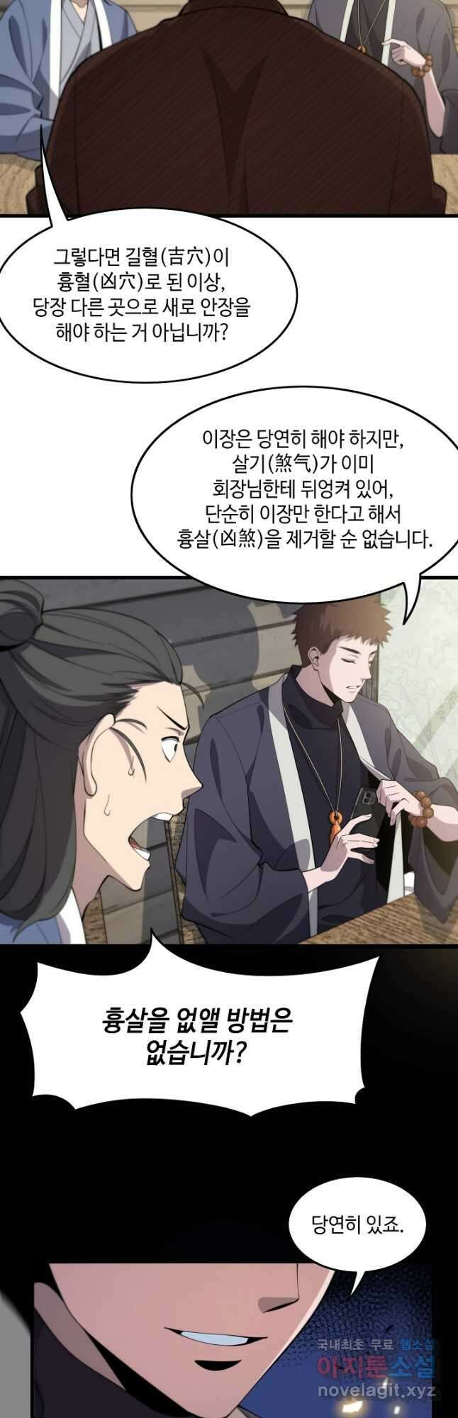 도사님께서 하산하셨다 9화 32