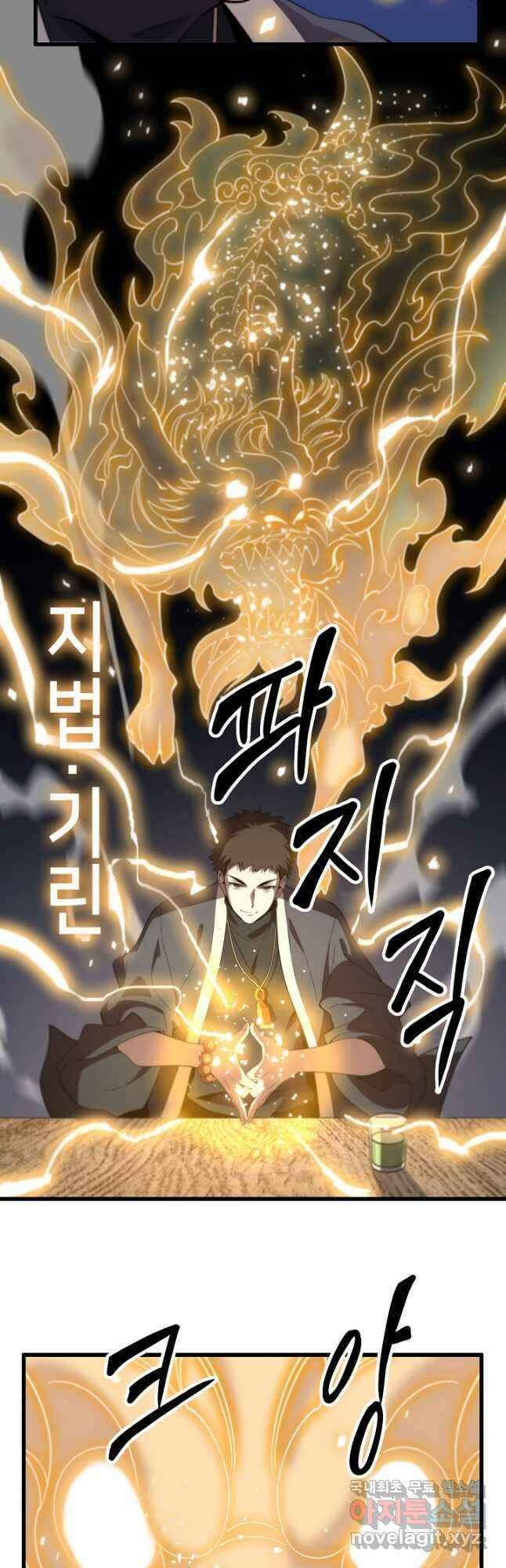 도사님께서 하산하셨다 9화 33