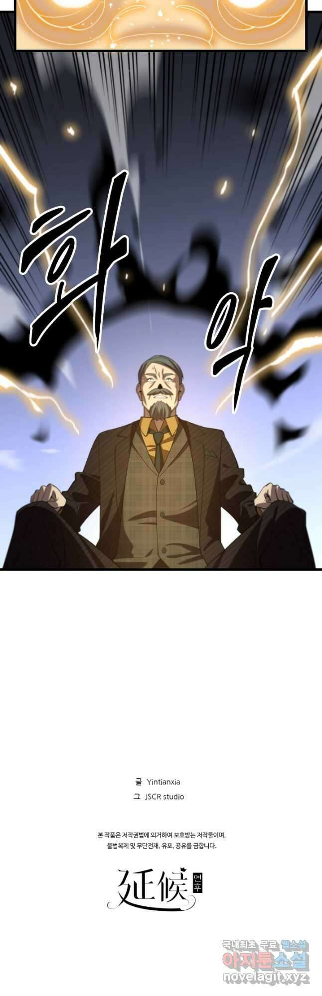 도사님께서 하산하셨다 9화 34