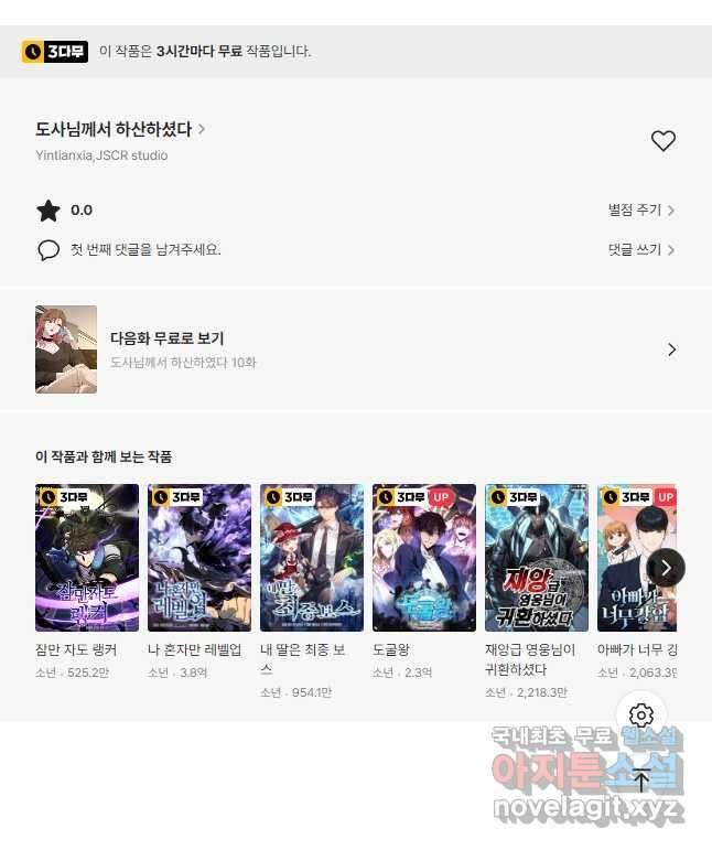 도사님께서 하산하셨다 9화 35