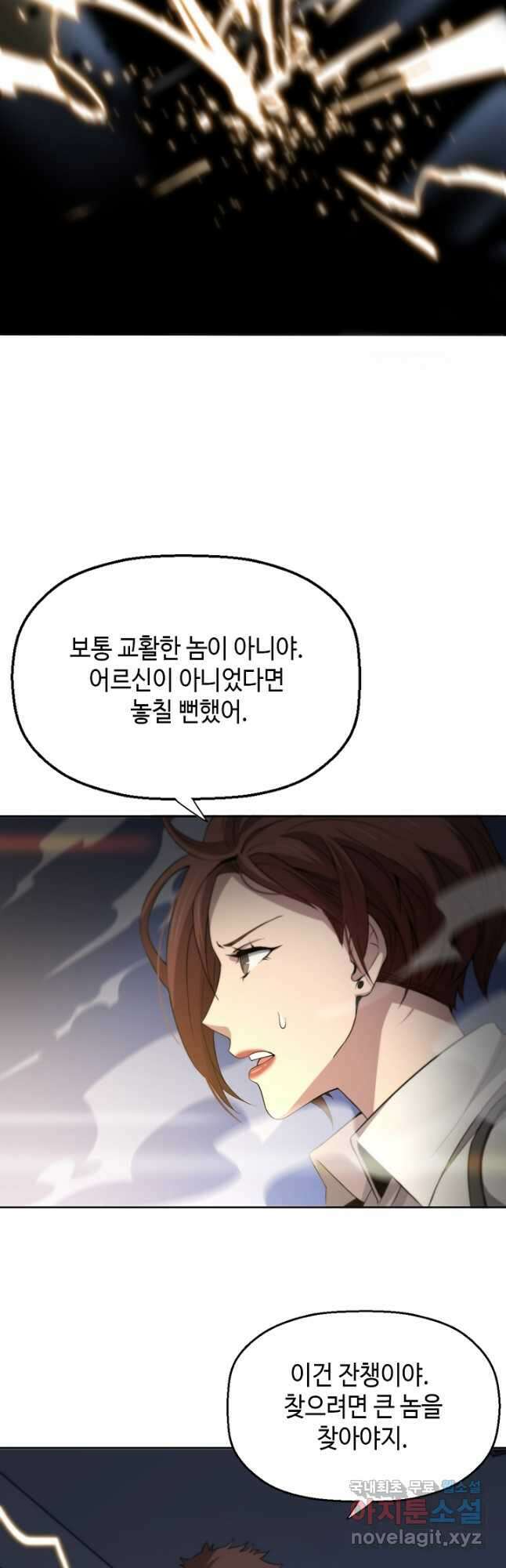 도사님께서 하산하셨다 19화 8
