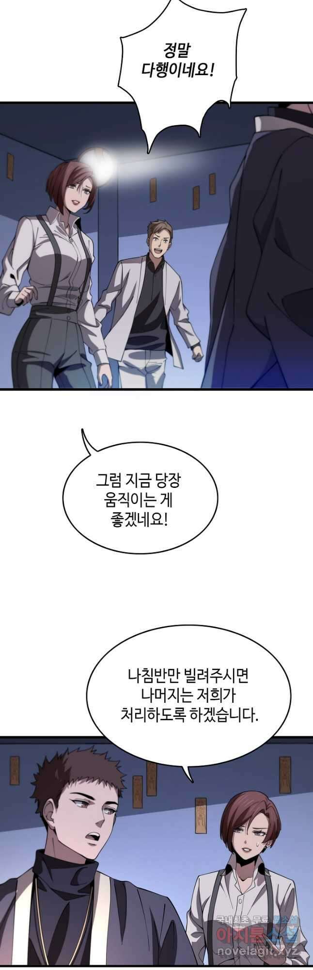 도사님께서 하산하셨다 19화 13
