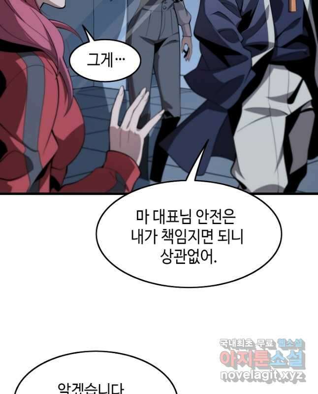 도사님께서 하산하셨다 19화 15