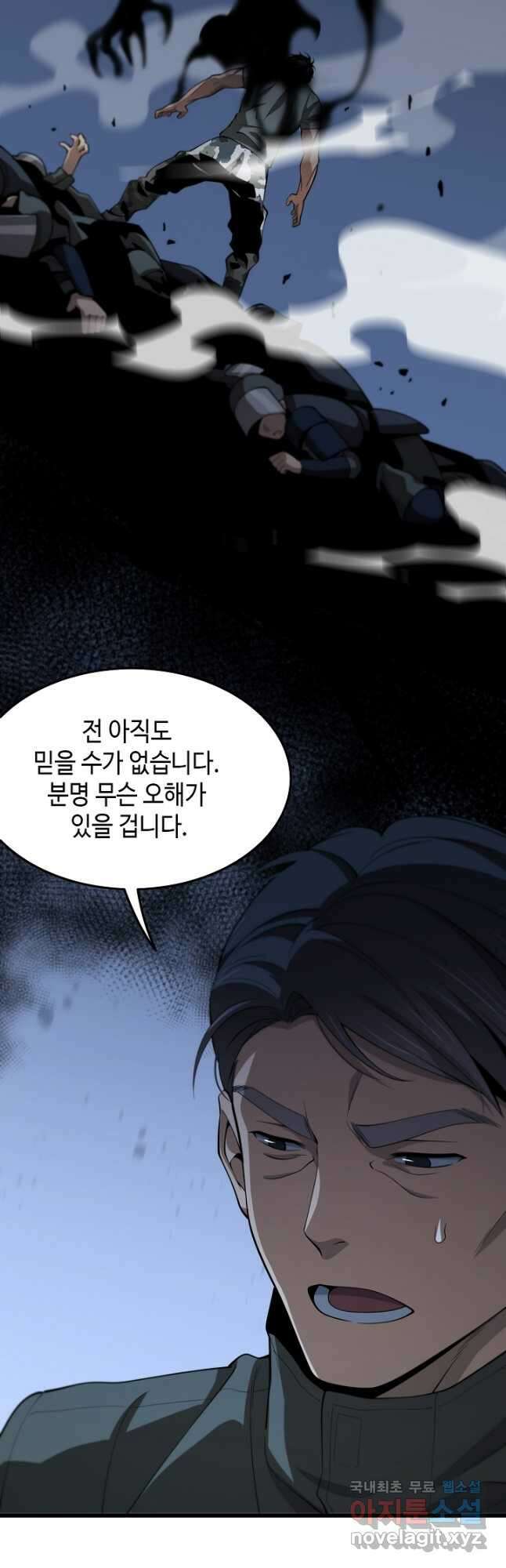 도사님께서 하산하셨다 19화 18