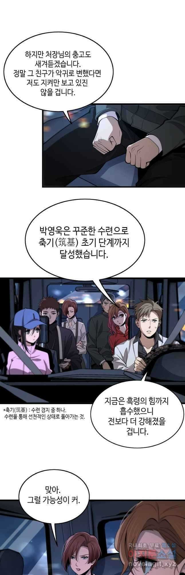 도사님께서 하산하셨다 19화 19
