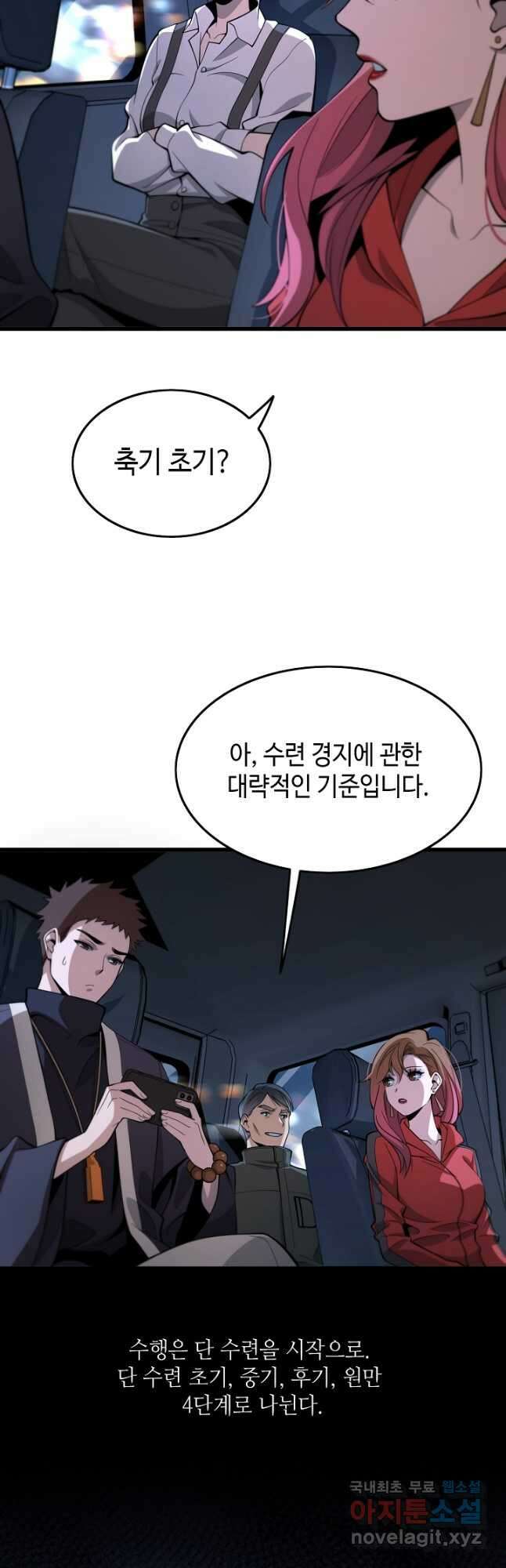 도사님께서 하산하셨다 19화 20