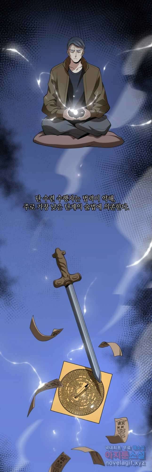 도사님께서 하산하셨다 19화 21