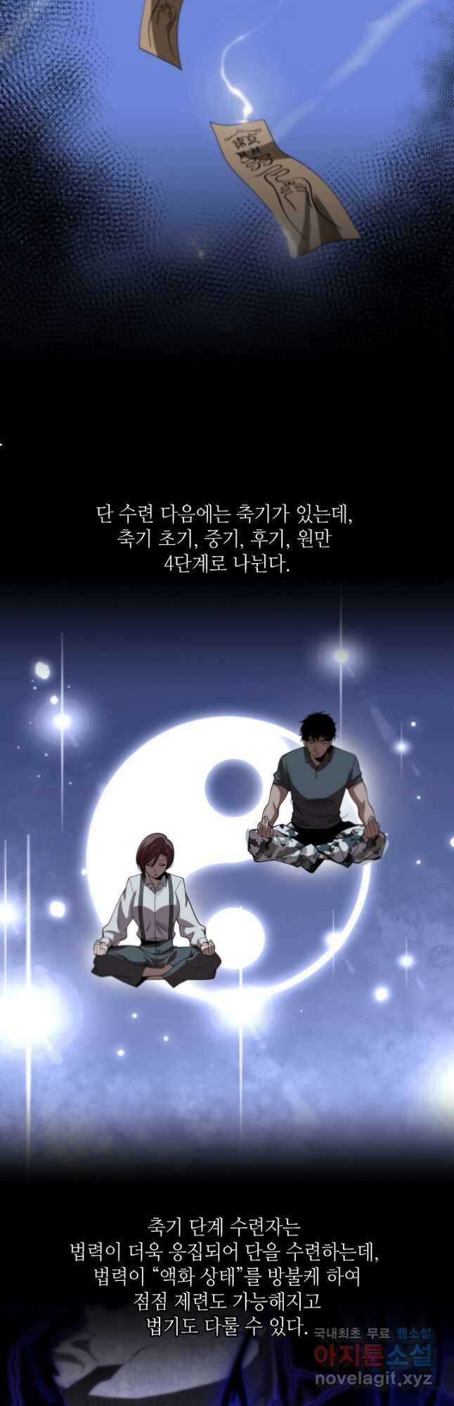 도사님께서 하산하셨다 19화 22
