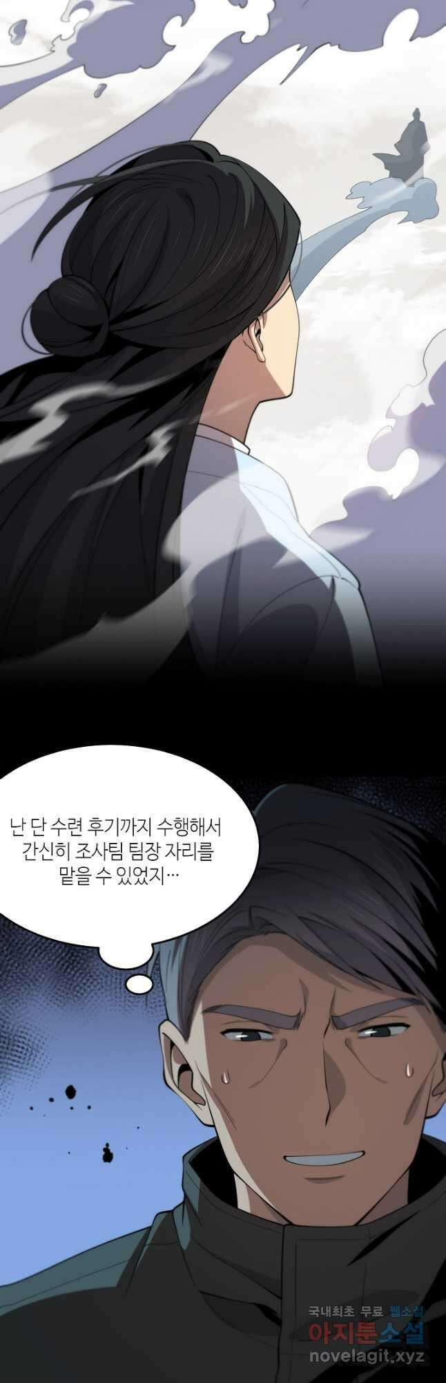 도사님께서 하산하셨다 19화 24