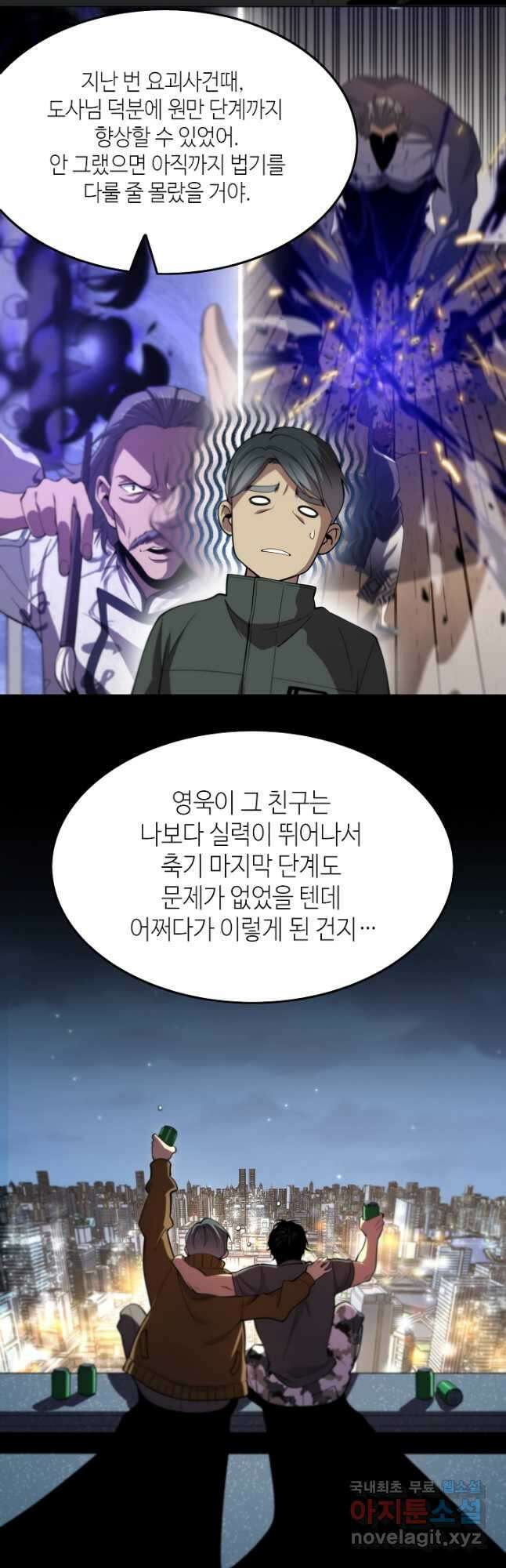 도사님께서 하산하셨다 19화 25