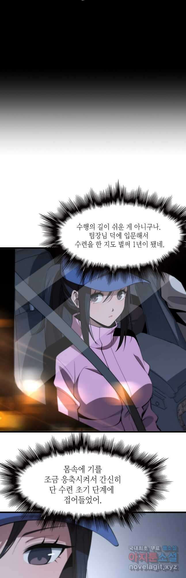 도사님께서 하산하셨다 19화 26