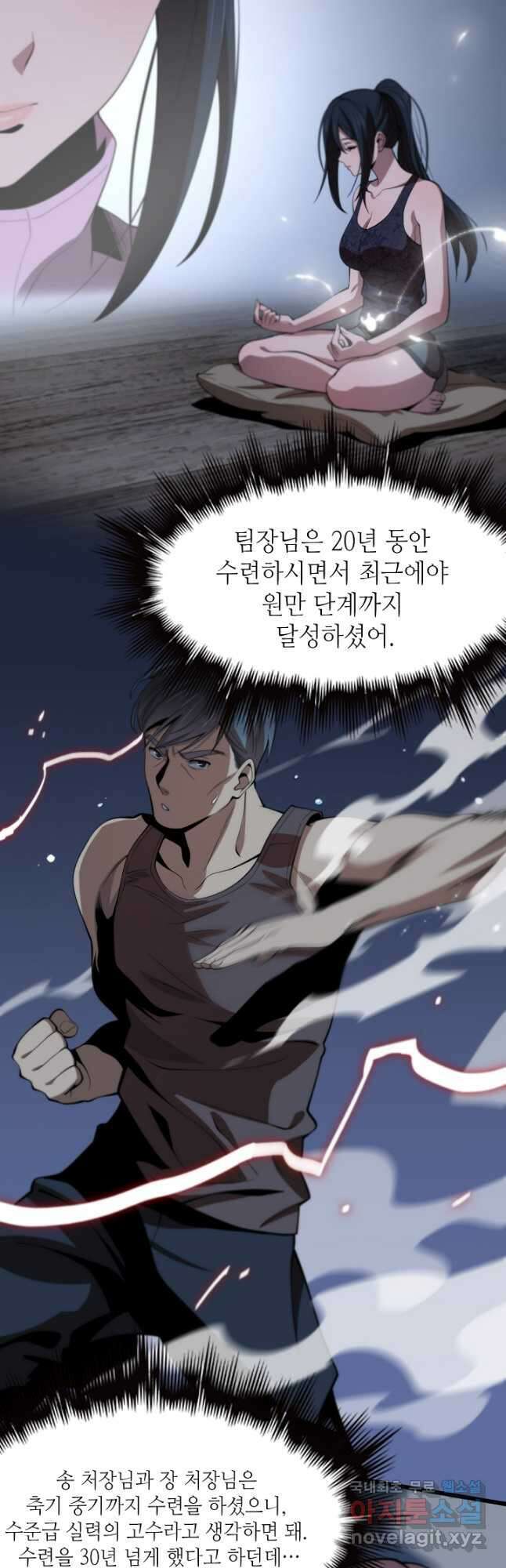 도사님께서 하산하셨다 19화 27