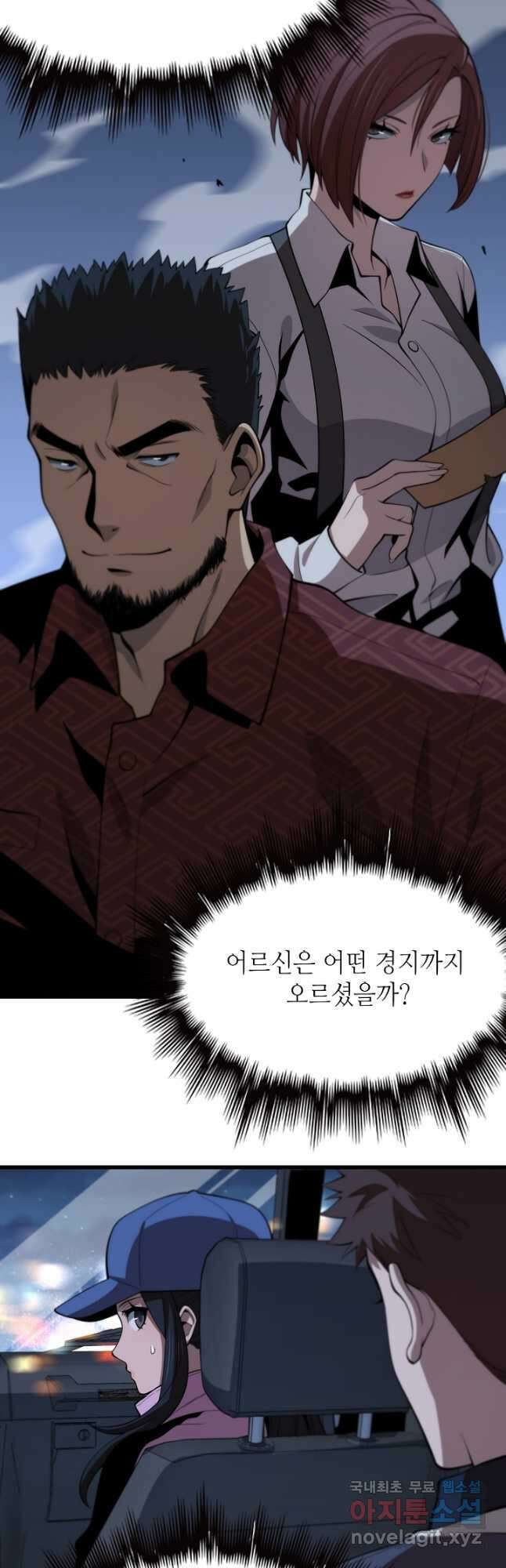 도사님께서 하산하셨다 19화 28