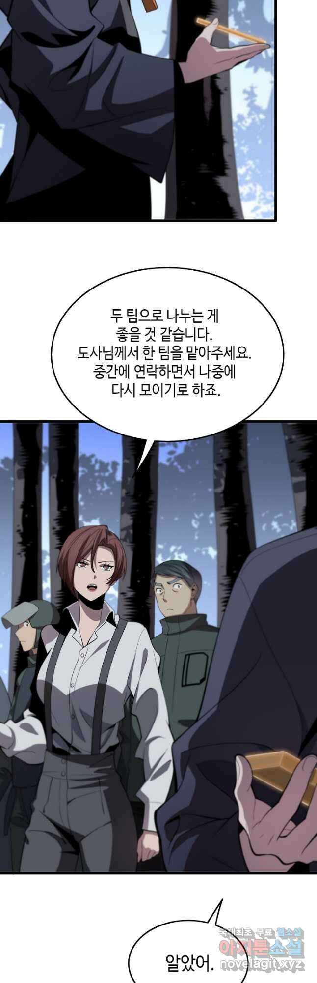 도사님께서 하산하셨다 19화 32