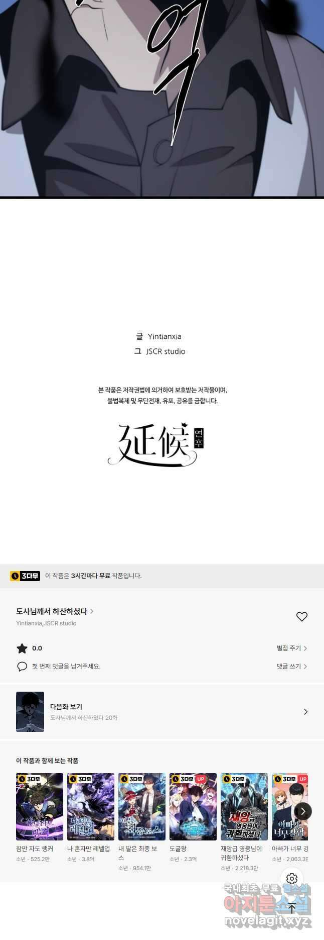 도사님께서 하산하셨다 19화 37