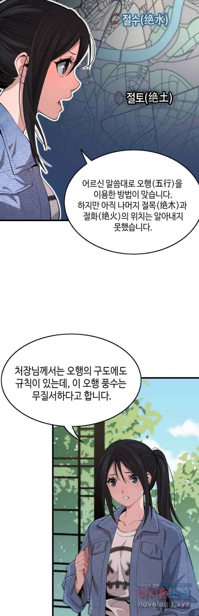 도사님께서 하산하였다 29화 5